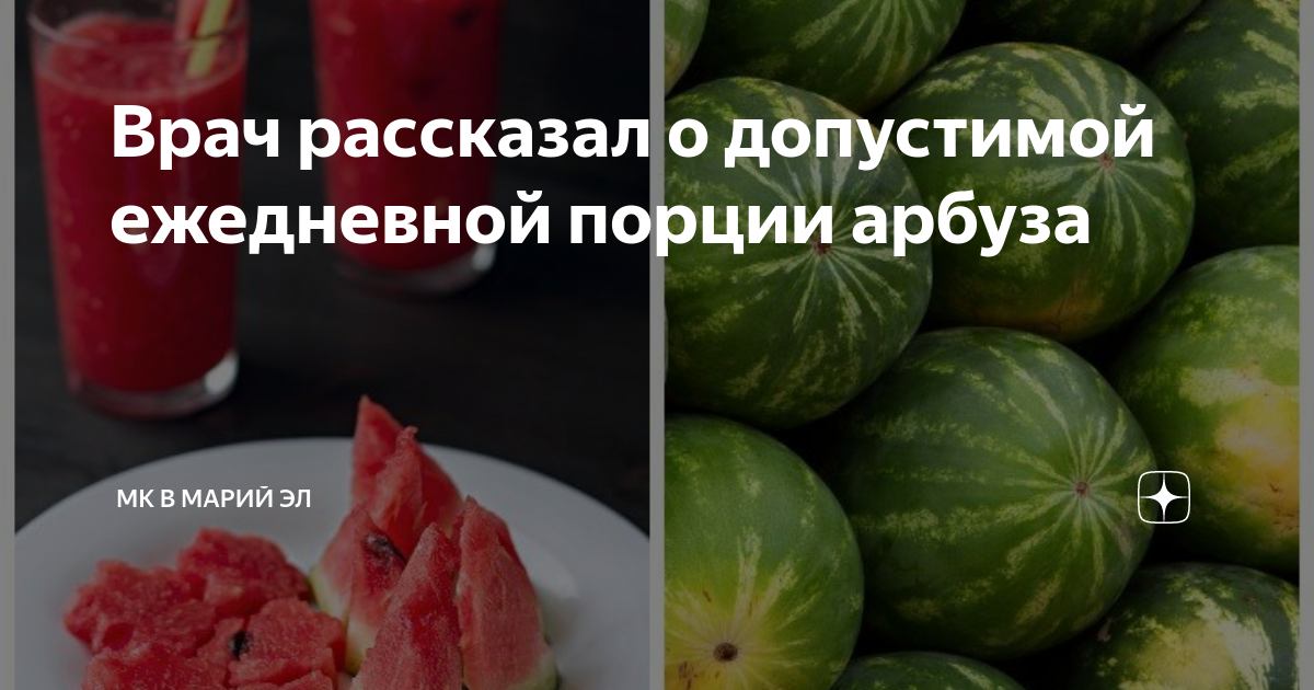 Арбуз при диабете 2 типа можно или. Арбуз при сахарном диабете. Можно Арбуз при сахарном диабете. Можно ли Арбуз при сахарном диабете. Арбуз при сахарном диабете 2 типа можно или нет