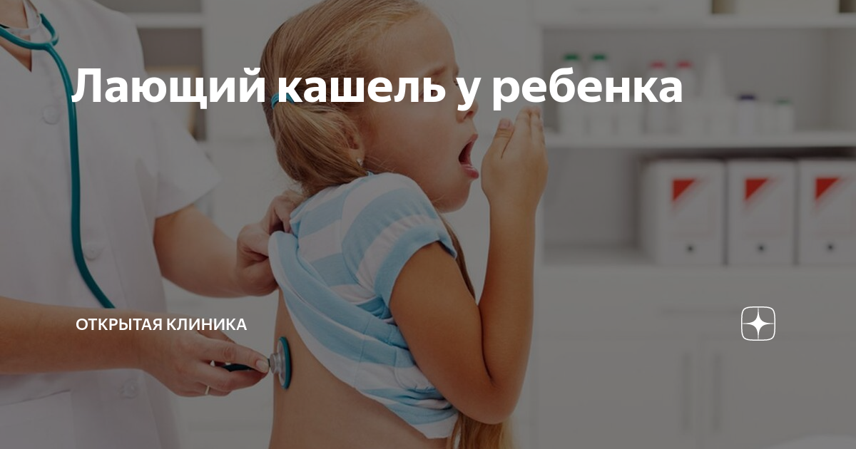 Как вылечить лающий кашель