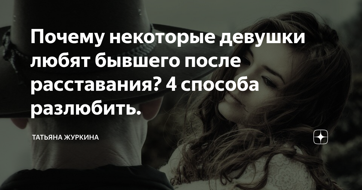 Девушки и парни после расставания картинка
