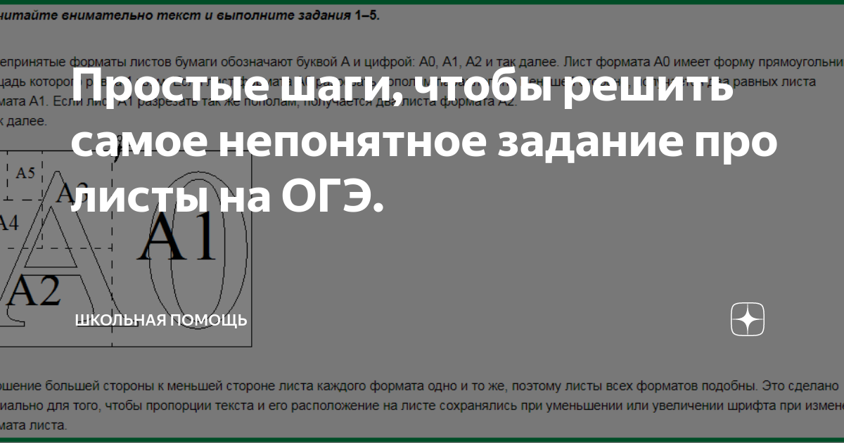 Задачи с листами ОГЭ. Листы ОГЭ по математике. ОГЭ математика задачи про листы. Задача ОГЭ про листы бумаги.