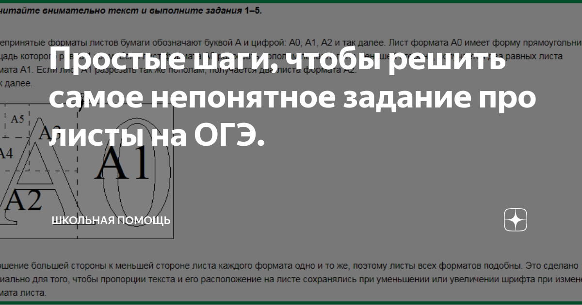 Огэ по математике 9 листы. Задачи с листами ОГЭ. Листы ОГЭ по математике. ОГЭ математика задачи про листы. Задача ОГЭ про листы бумаги.