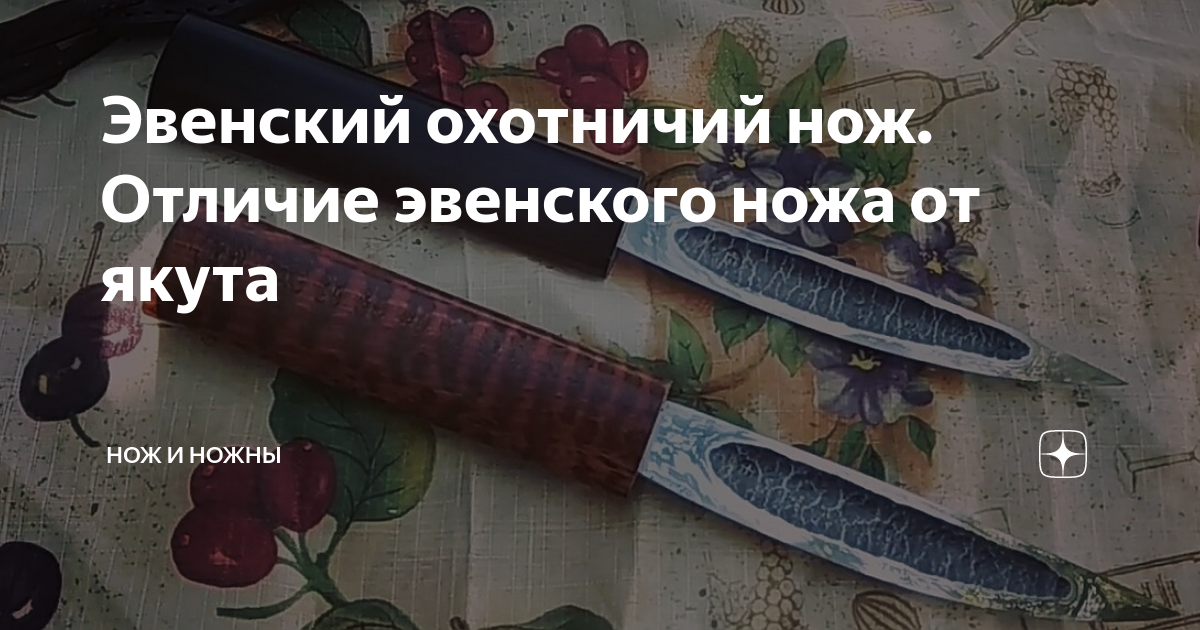 Охотничьи ножи эвенков