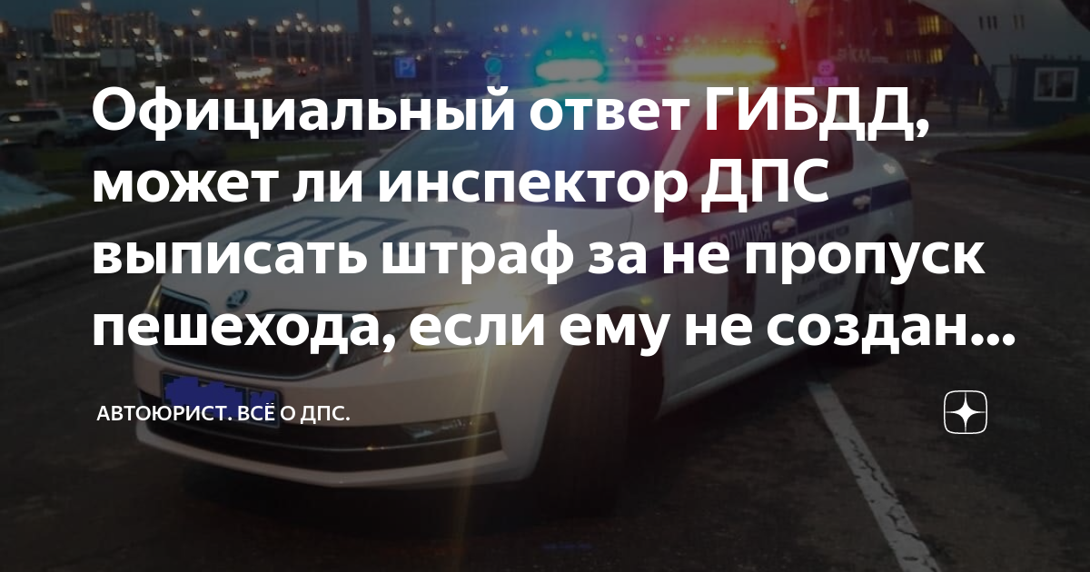 может ли гаишник выписать штраф