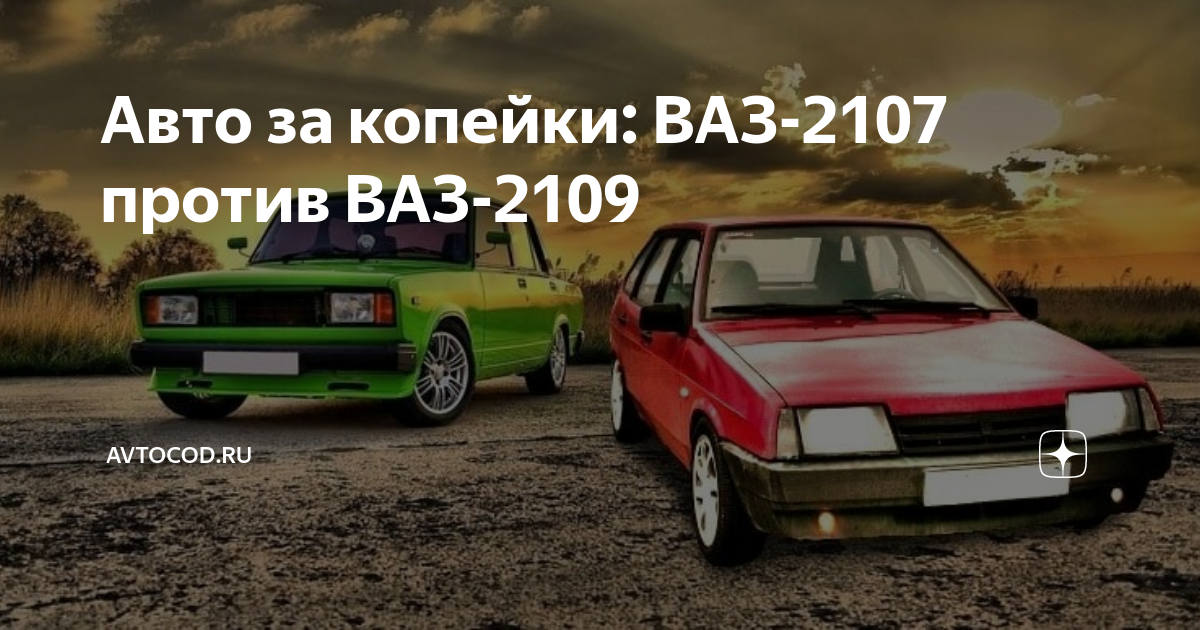 Эволюция ВАЗ 2107 И БМВ