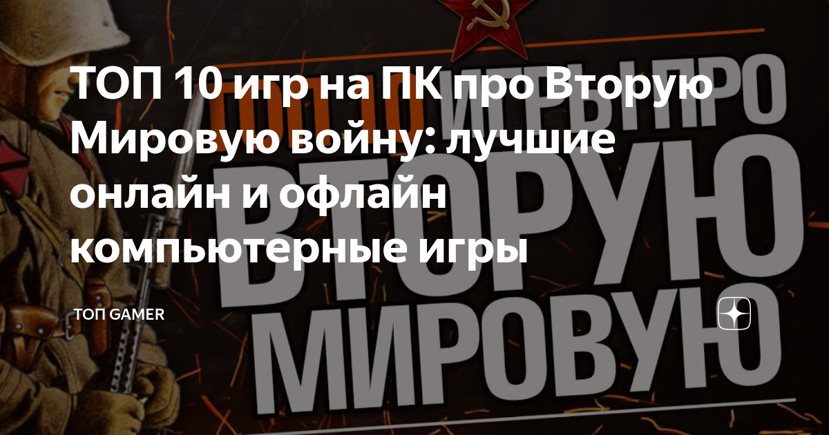 игры про войну для средних пк