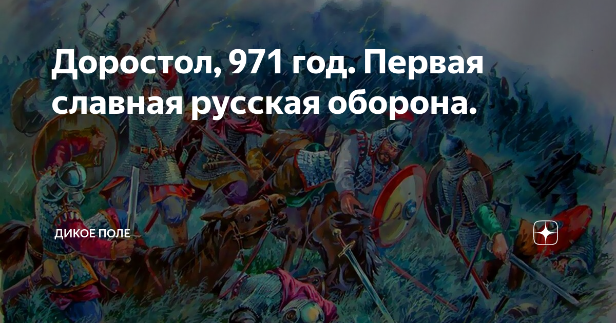 Крепость доростол. Святослав оборона Доростола. Осада Доростола 971. Осада крепости Доростол. Доростол битва год Святослав Игоревич.