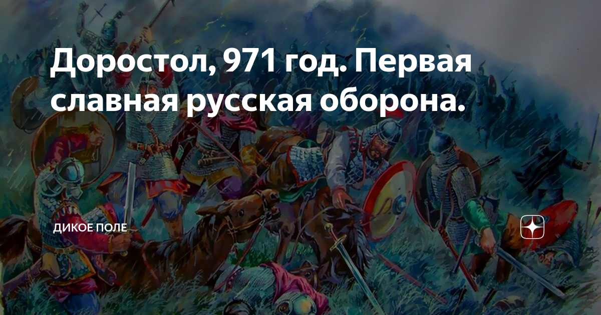 Битва при Доростоле 971 год. Осада Доростола 971.