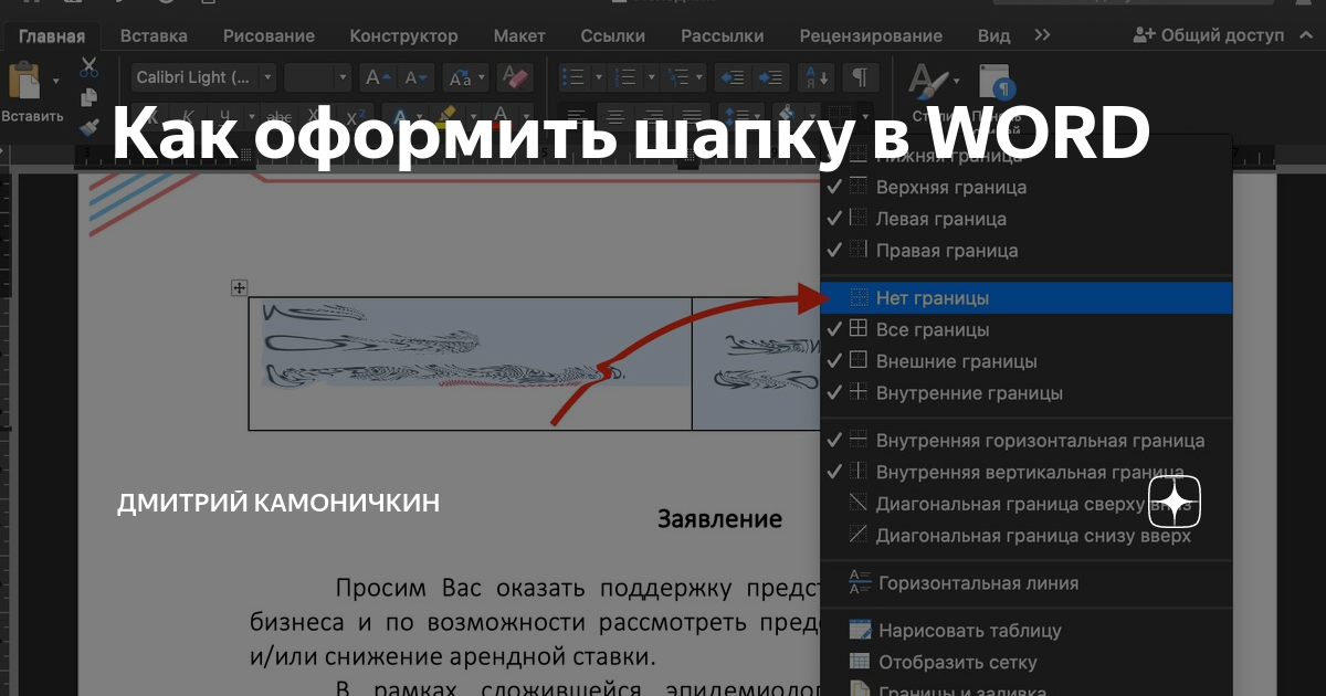 Как выровнять текст в Word