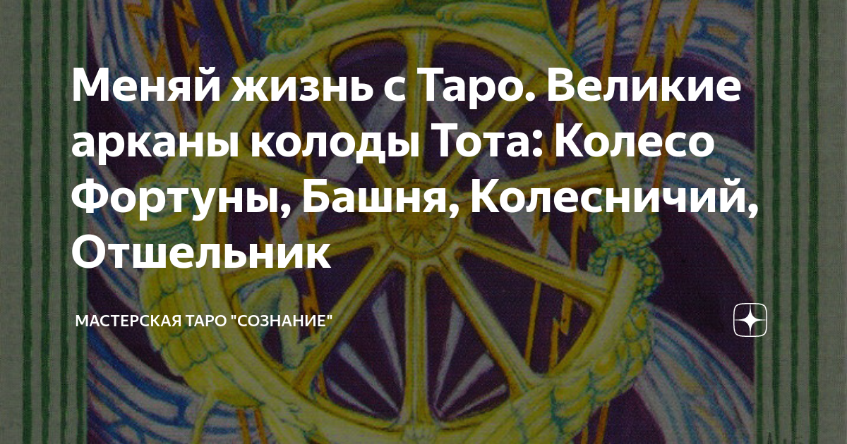 Отшельник и башня. Отшельник и башня
