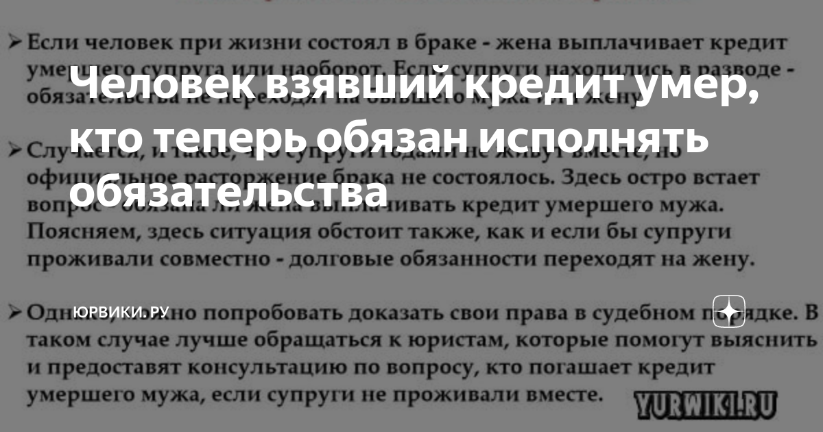 Кредит умершего супруга