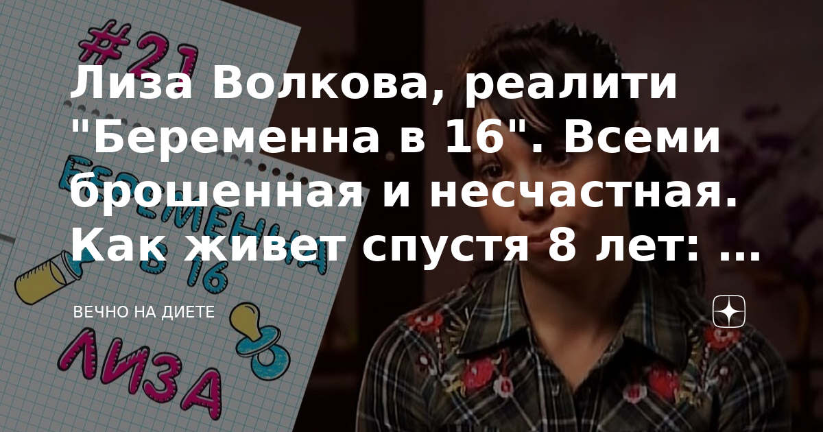 Влад и лиза беременна в 16 - AstrologyAnna.ru