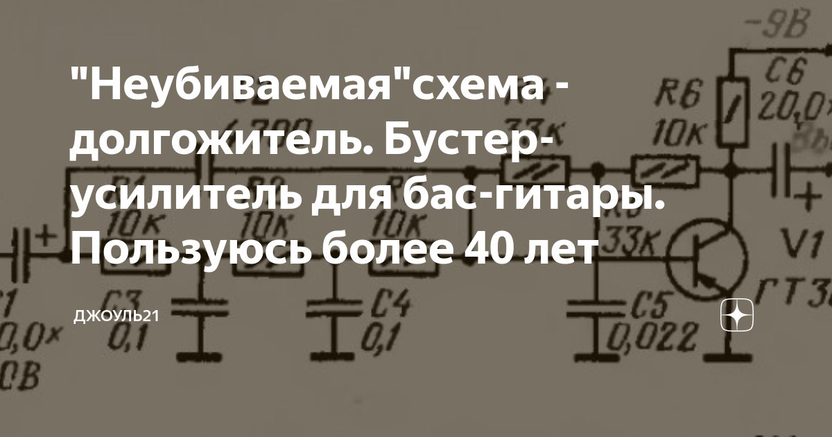 Схема транзисторного Вт усилителя для гитары с предусилителем