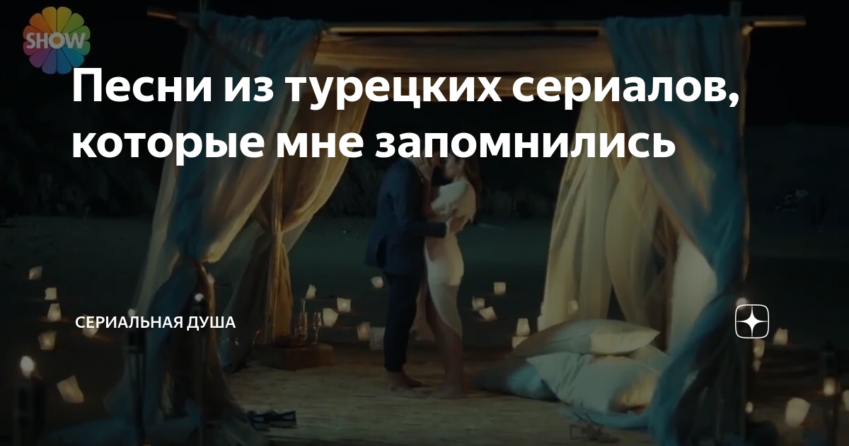 Билеты на «Музыка турецких сериалов» Live Арена концерт в Москве — Яндекс Афиша