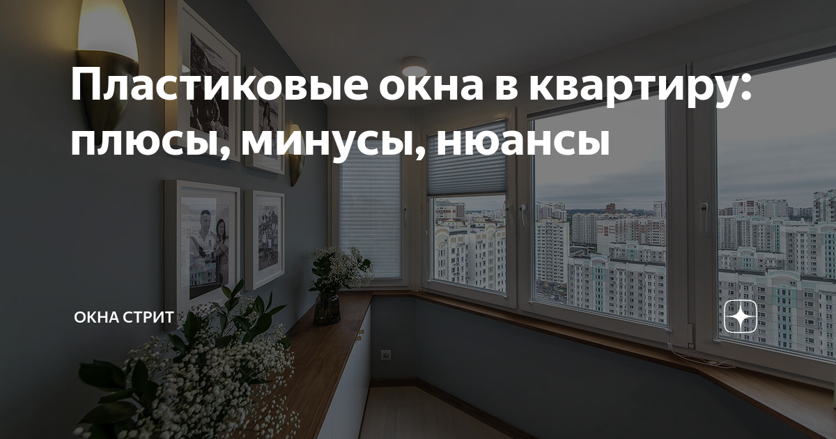 стеклопакет ultra solar «4 в 1» окон левенбаум. стекло поглощающее ультрафиолетовые лучи. схема зимнего проветривания. реклама окон. некачественные пластиковые окна.