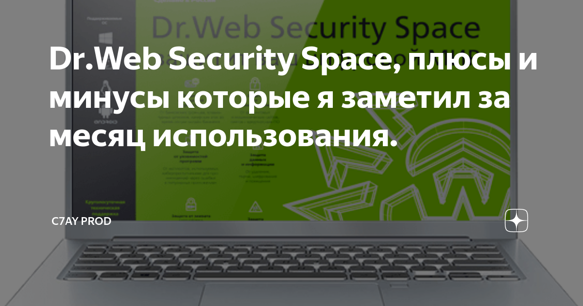 Dr.Web Security Space, плюсы и минусы которые я заметил за месяц ...