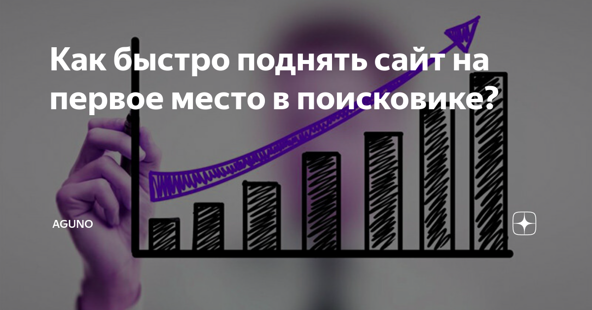 Как быстро поднять 2. Как быстро поднять 2