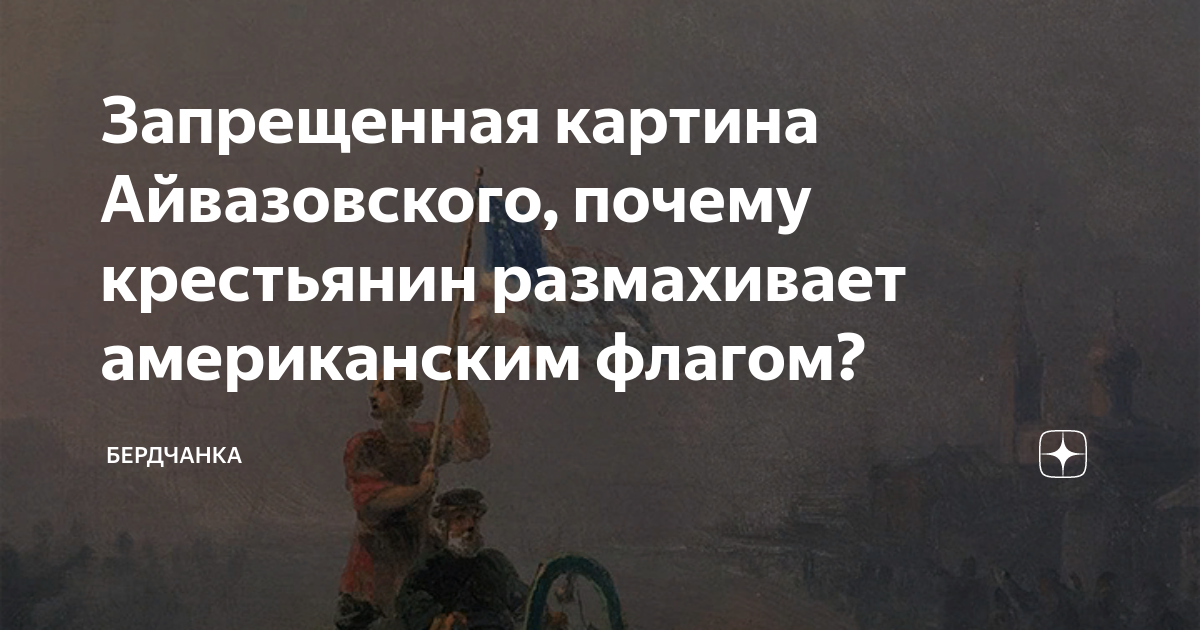 Запрещенная картина айвазовского раздача продовольствия