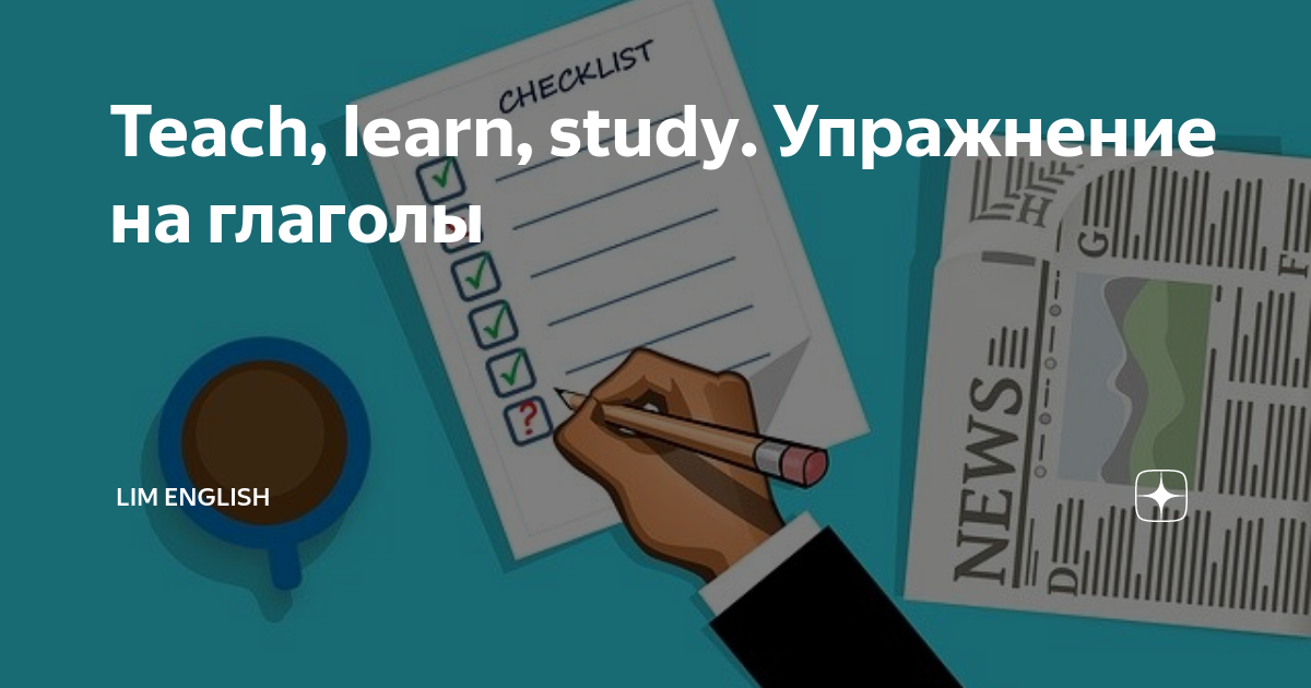 Learn study exercises. Learn study exercises