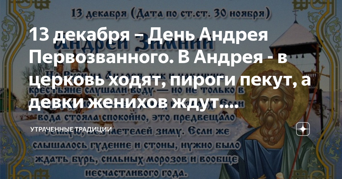 День андрея первозванного в 2023 какого. День Андрея Первозванного в 2021