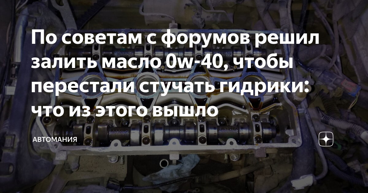 Стучат гидрокомпенсаторы на холодную приора 16 клапанов причины