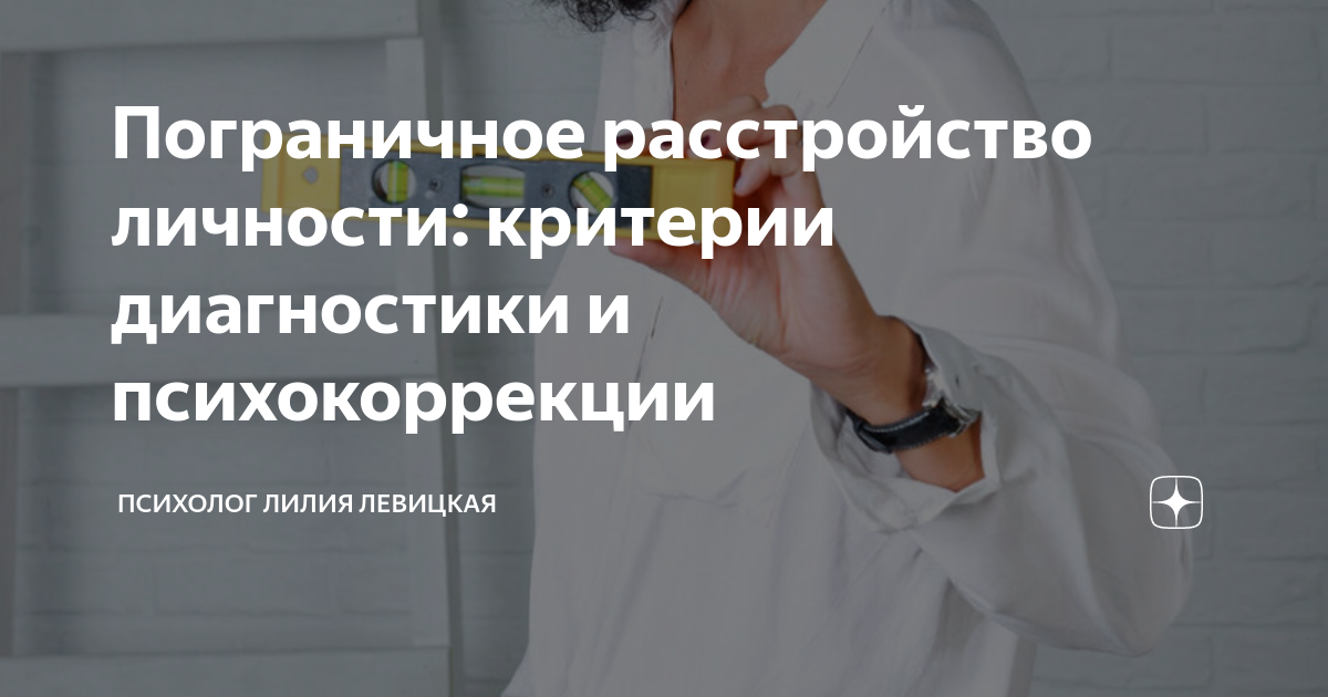 Пограничное расстройство личности диагностические критерии. Мемы про пограничное расстройство. Шутки про пограничное расстройство личности. Во что может перерасти пограничное расстройство личности.