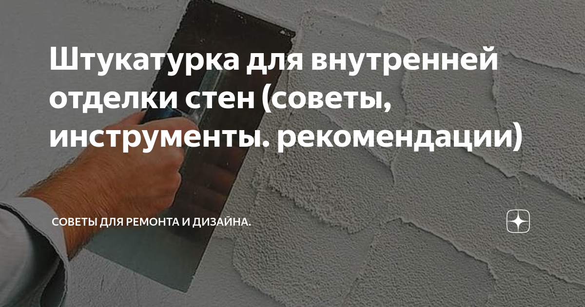 Инструменты для штукатурки стен цементным раствором какие нужны