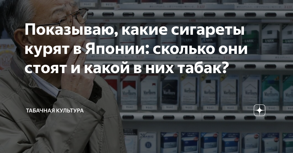 Показываю, какие сигареты курят в Японии: сколько они стоят и какой в ...