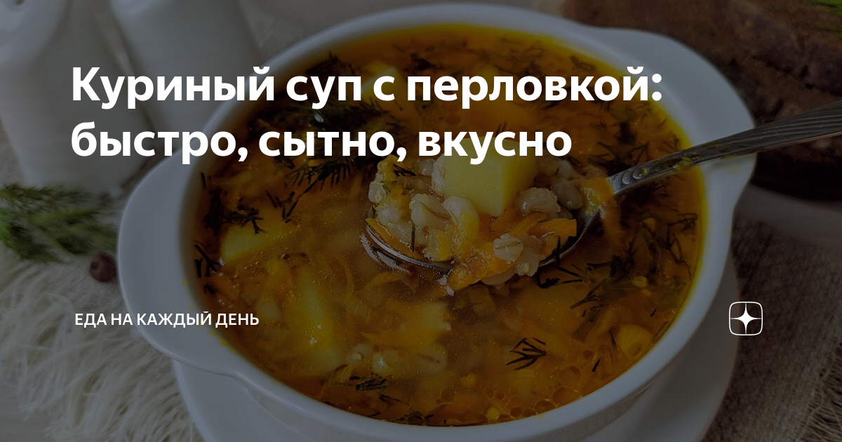 Куриный суп с перловкой и лимоном: рецепт — Лайфхакер