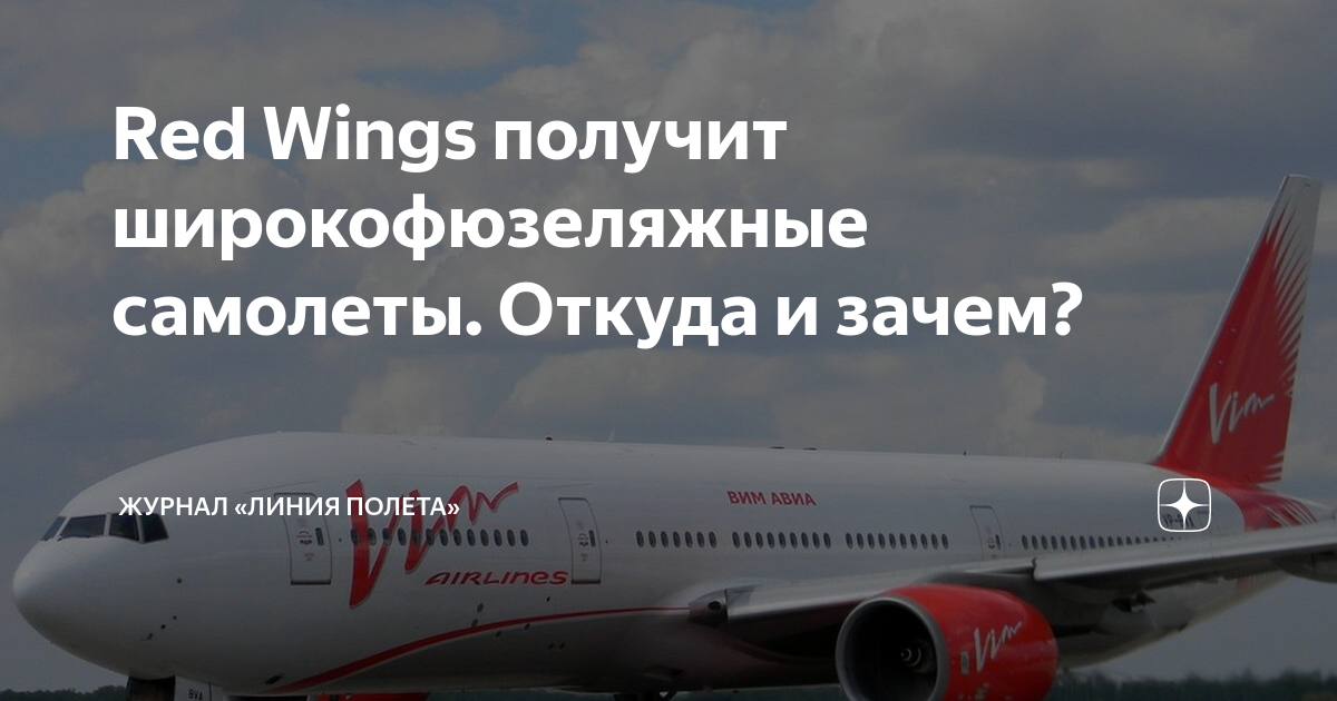 Boeing 777 red wings схема