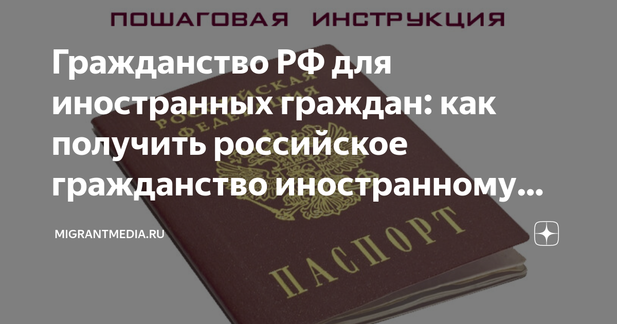 есть рвп как получить гражданство рф