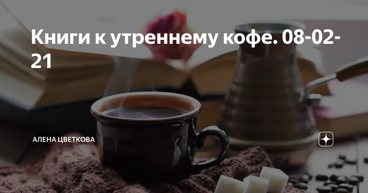 Читать книги алены цветковой