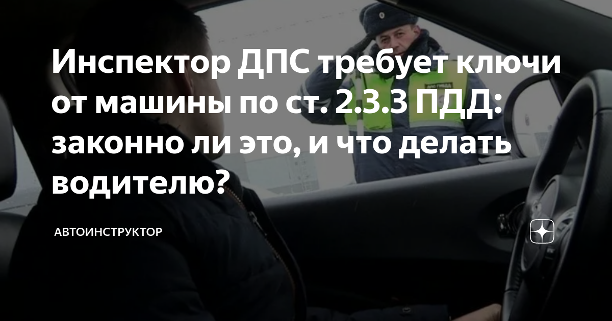 Законно ли ракать. =ДПС требует ключи от машины. 2.3.3 ПДД РФ. Госналоги инспектору Серебренникова. Что водители делают против Солоуп.