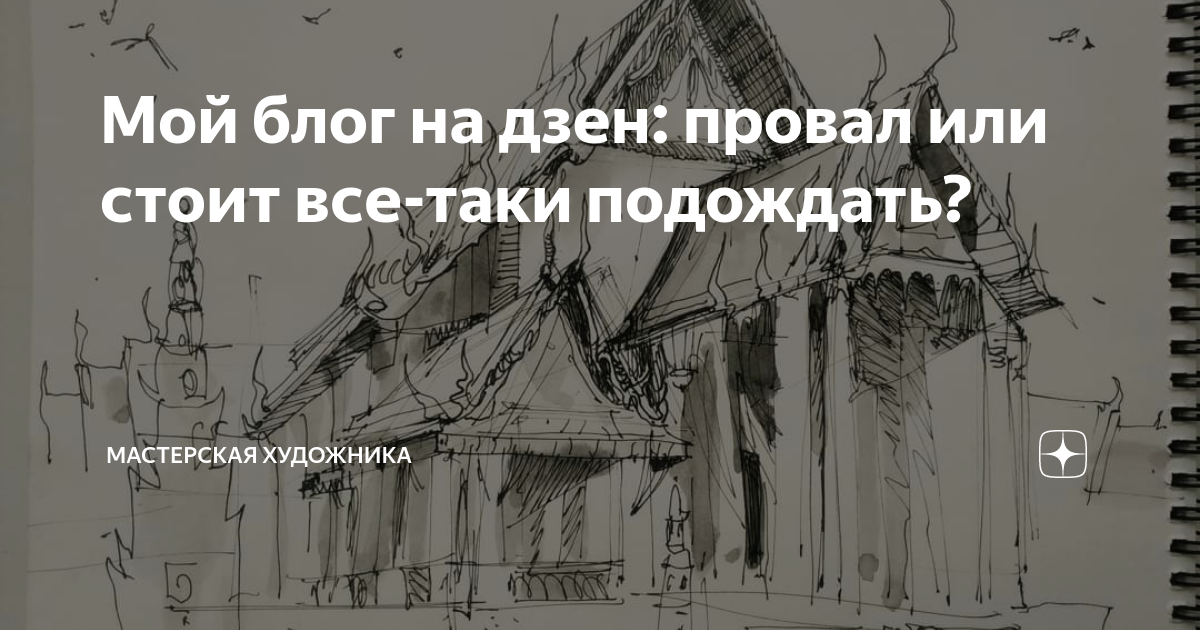 Рисую словами читать на дзен