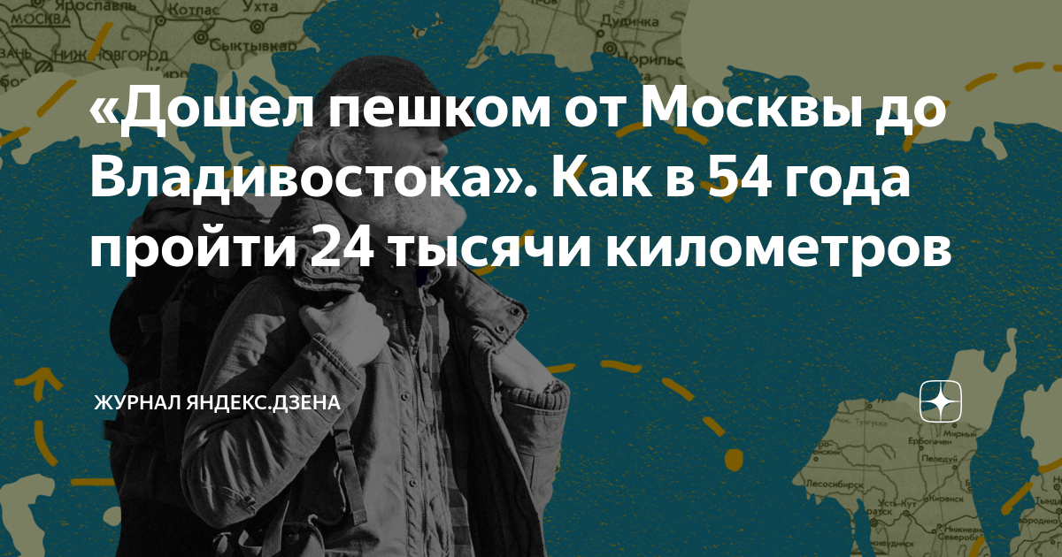 сколько ехать из москвы в владивосток