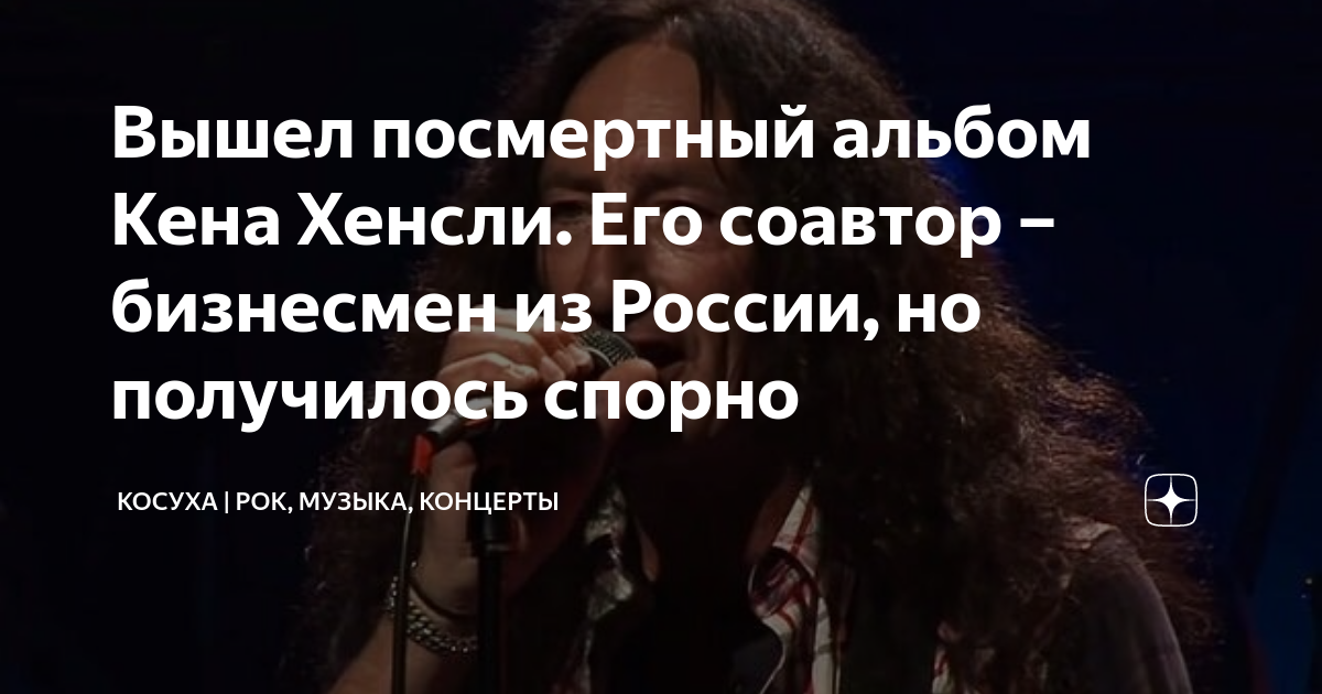 Вышел посмертный альбом Кена Хенсли. Его соавтор – бизнесмен из России ...