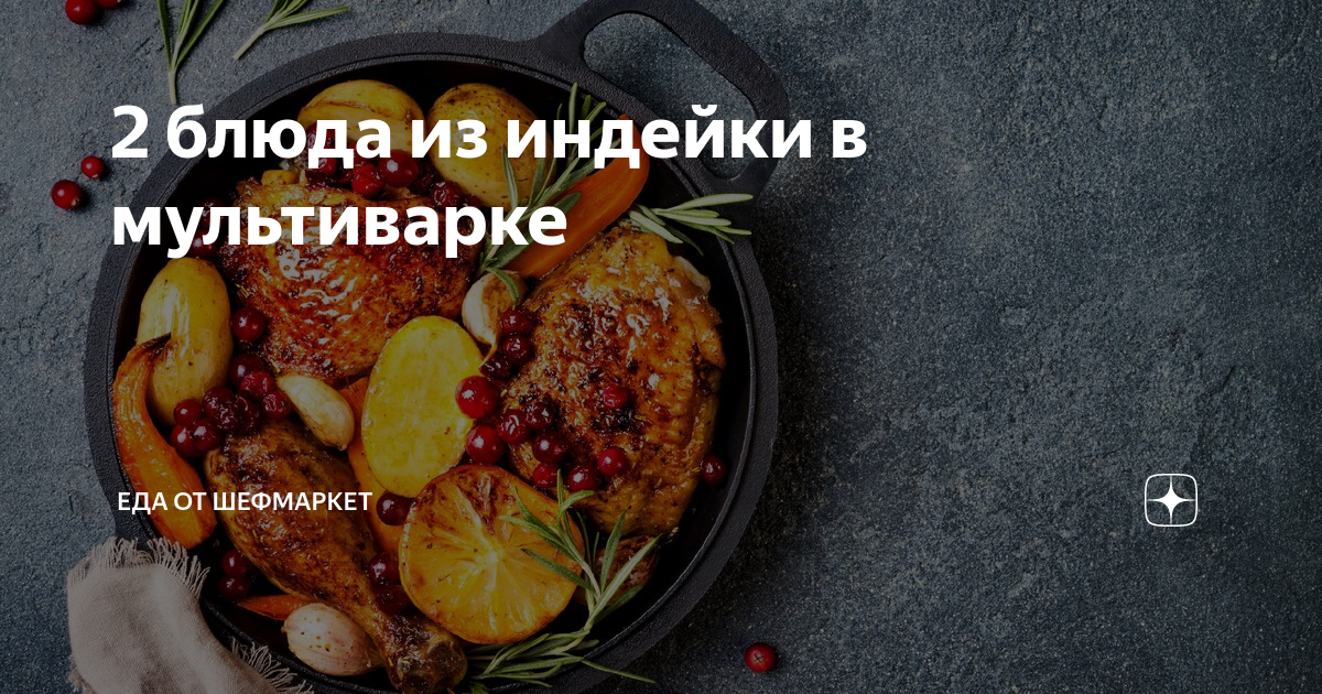 Рецепт: Филе индейки с китайской капустой в мультиварке