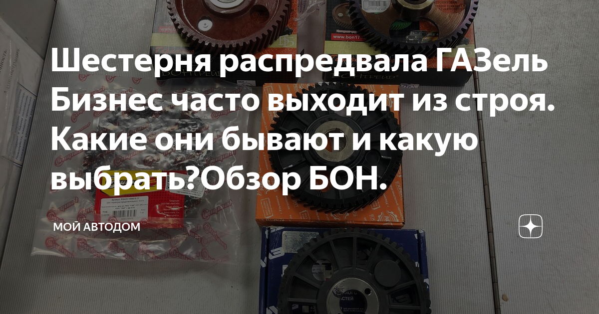 Шестерня распредвала газель бизнес