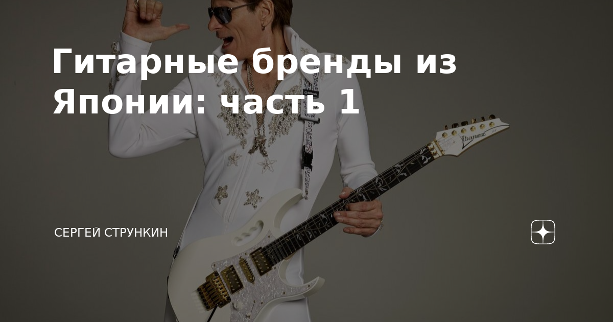 Гитарные бренды из Японии: часть 1 | Strunki.ru | Дзен