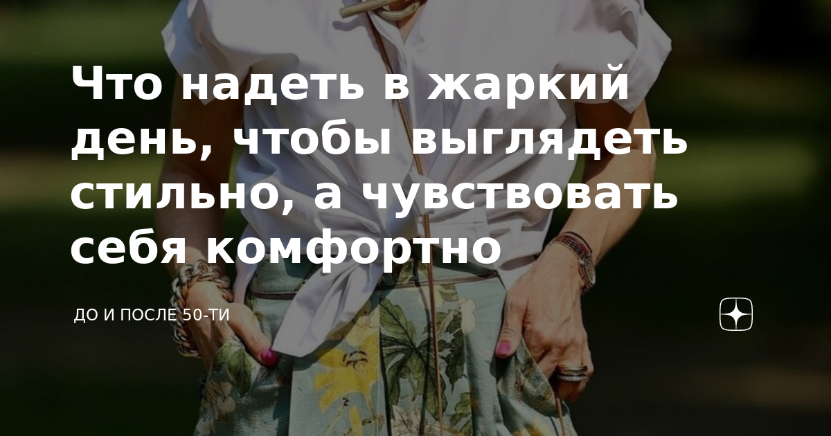 что одеть в сильную жару