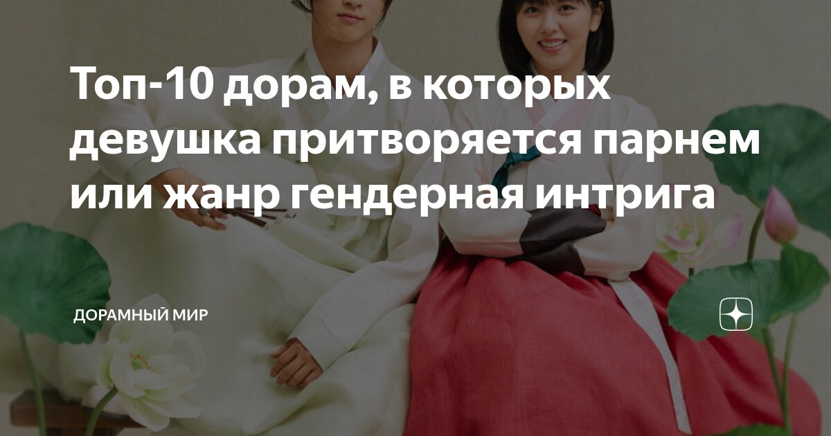 дорамы про двух девушек