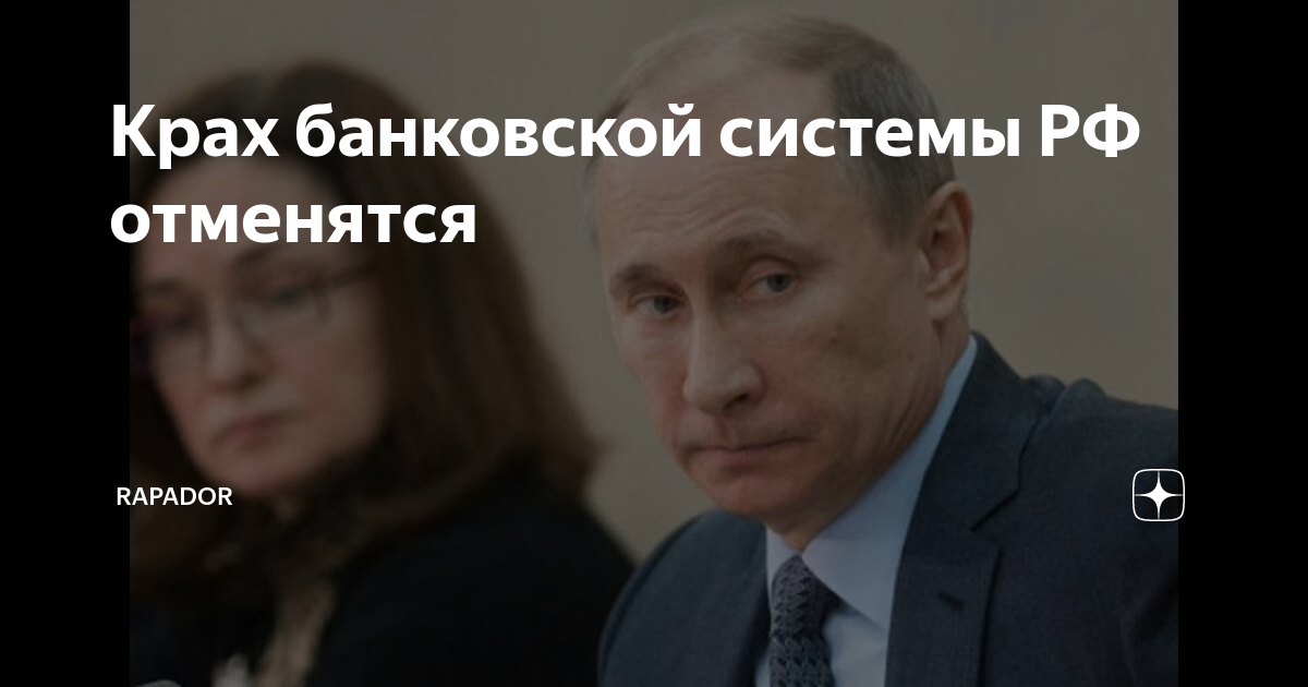крах банковской системы
