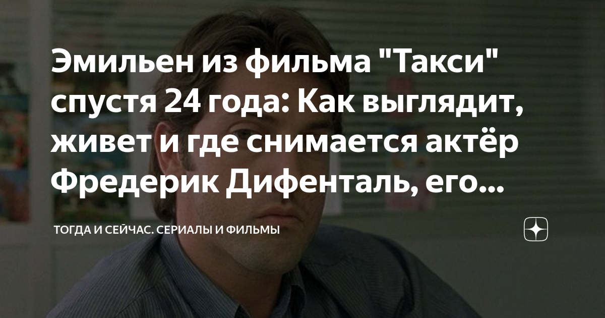 эмельен из такси