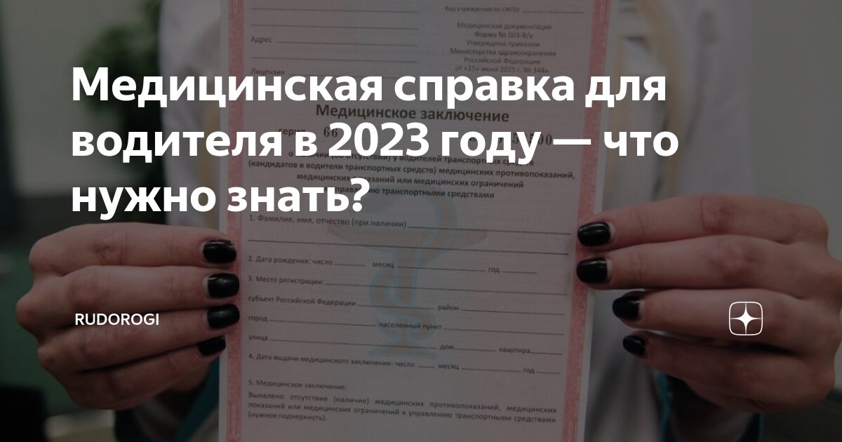 Замена водительского 2023