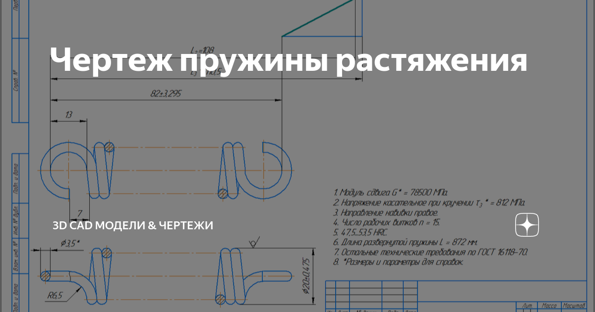 Изготовление пружин по чертежам Чертеж пружины растяжения 3D CAD модели & Чертежи Дзен