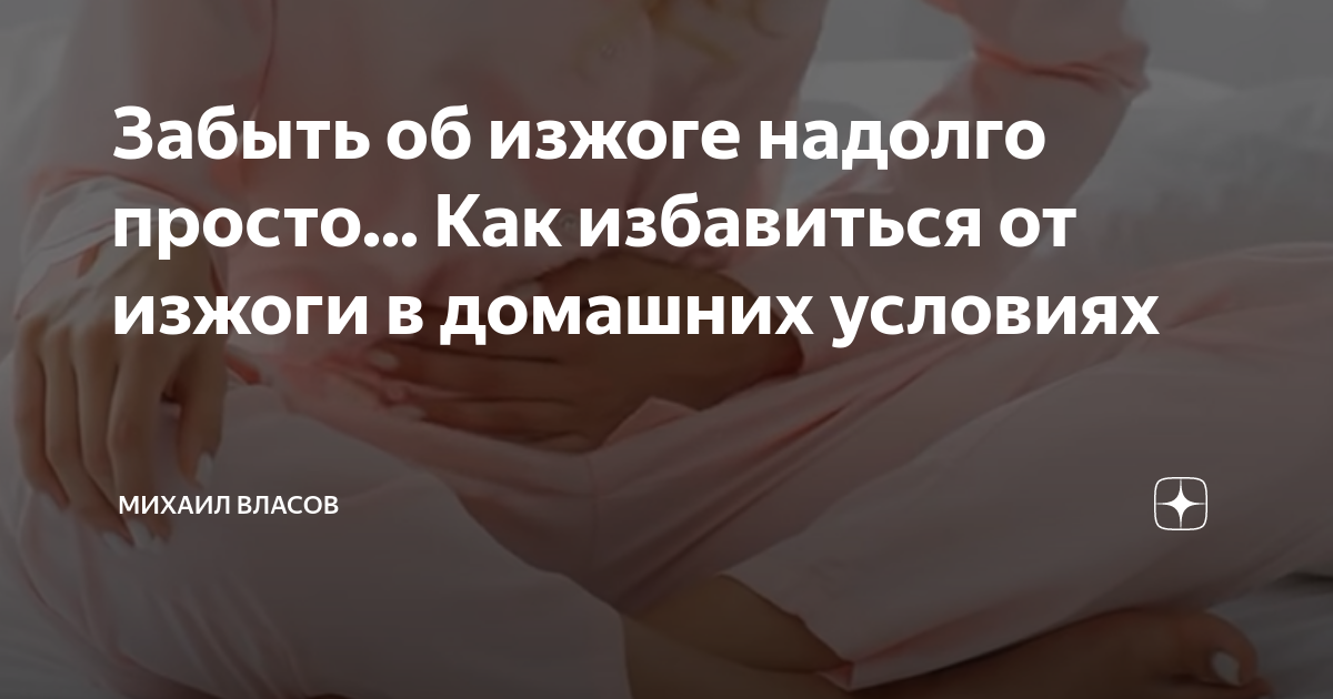 Как быстро снять приступ изжоги Antacid and Antibiotic Interactions: Warnings, Precautions, Side Effects & Poten