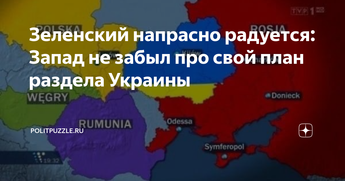 План по разделу украины