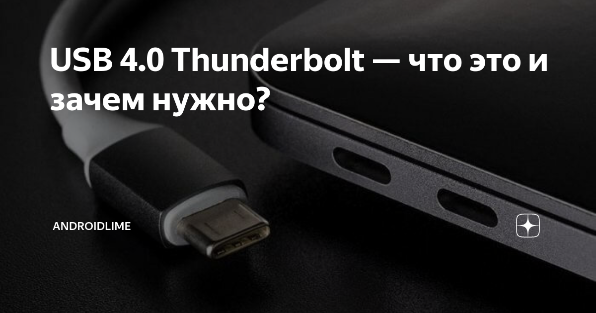 Разъем thunderbolt что это