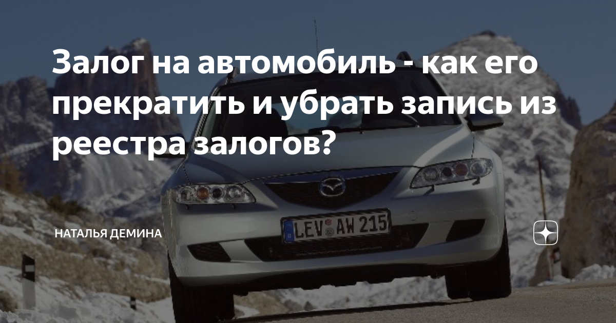Реестр машин в залоге