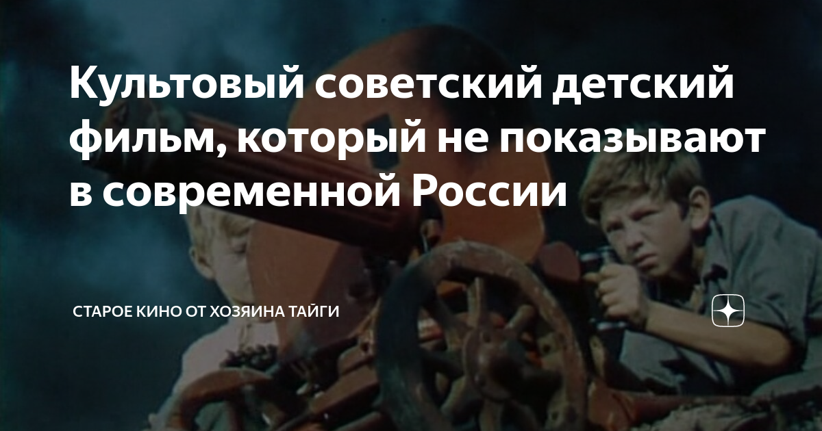 советский детский фильм про индейцев