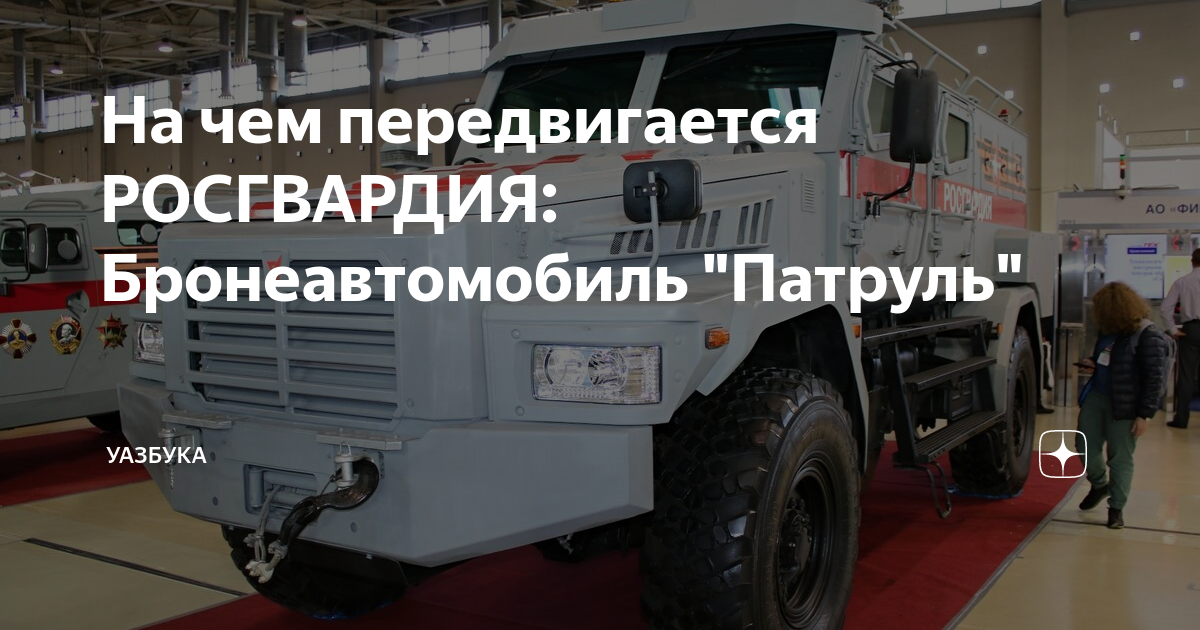 Автомобиль патруль астейс